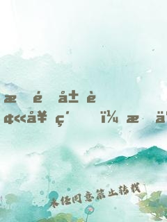 我開局被契約，成了女帝伴生獸